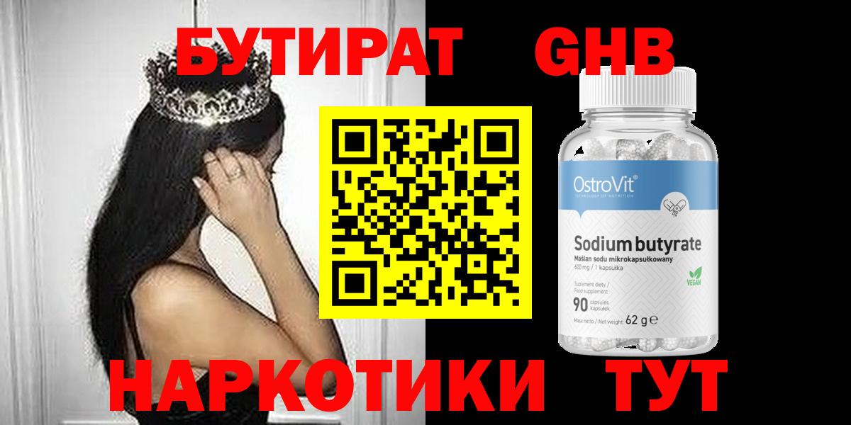 Клин  Бутират бутандиол  Вход с VPN 