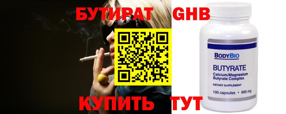 Бутират вода Клин
