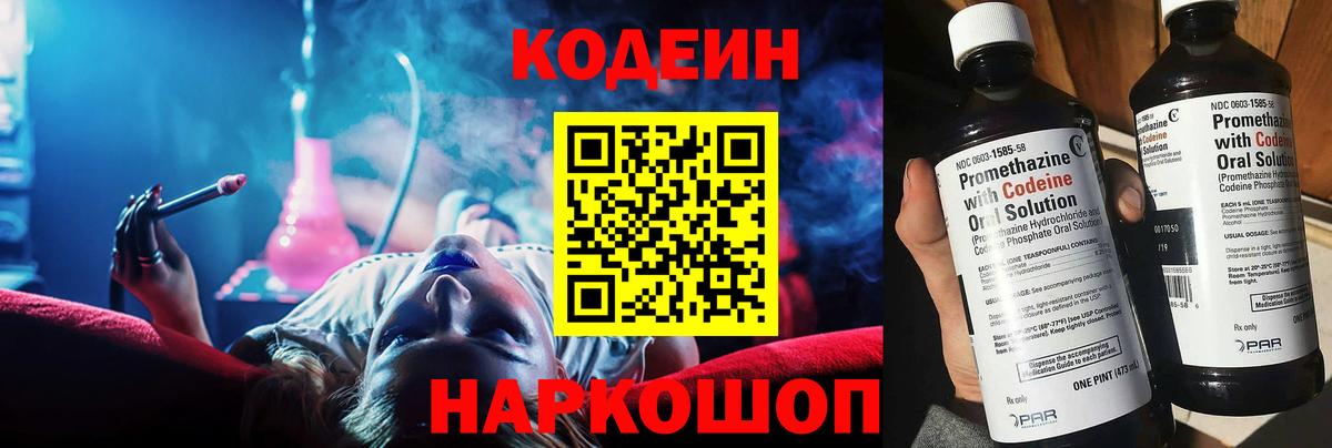 Клин  Codein Purple Drank  Вход с VPN  Кодеиновый сироп Lean Purple Drank 