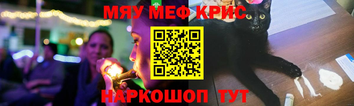 Меф мяу мяу мука Клин