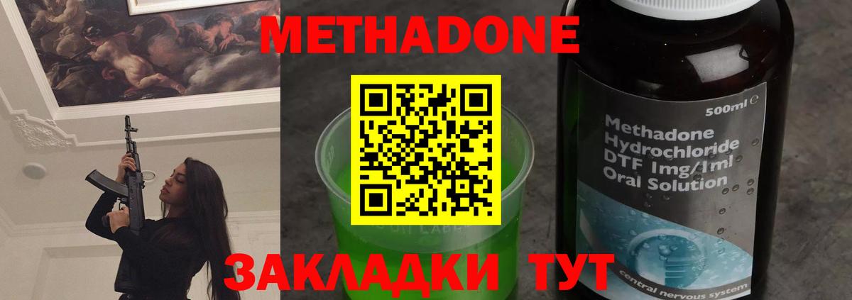 МЕТАДОН кристалл  Вход с VPN  МЕТАДОН methadone  Клин 